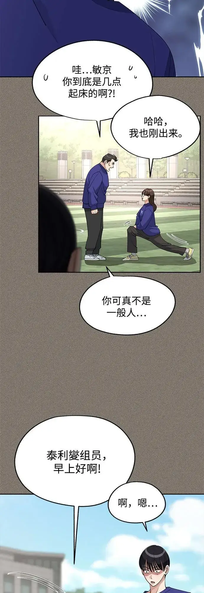 《利夑的恋爱》第53话图14