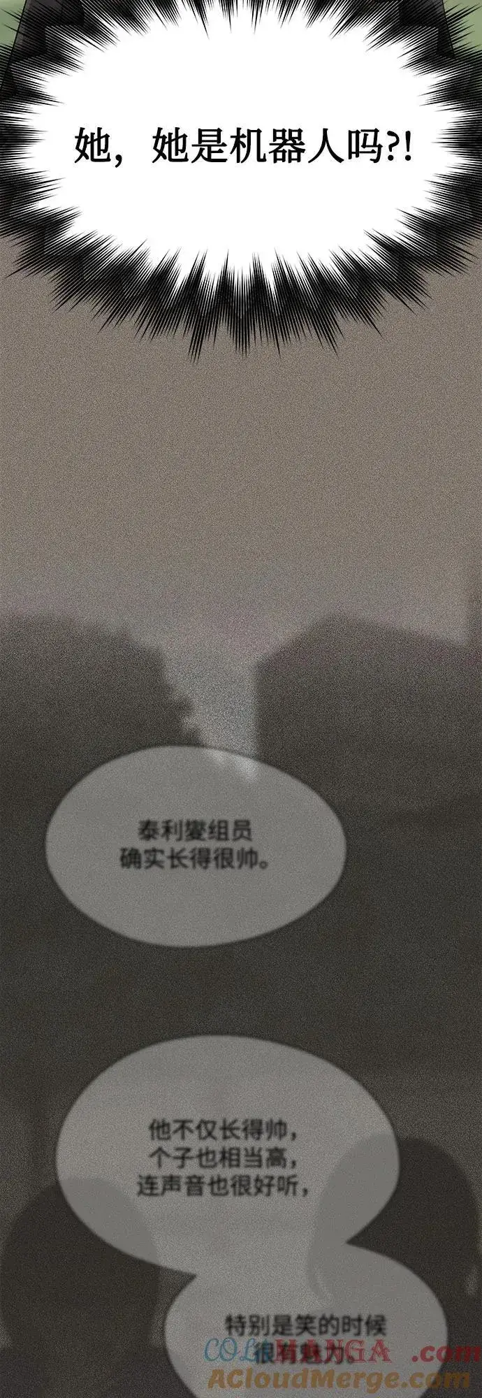 《利夑的恋爱》第53话图16