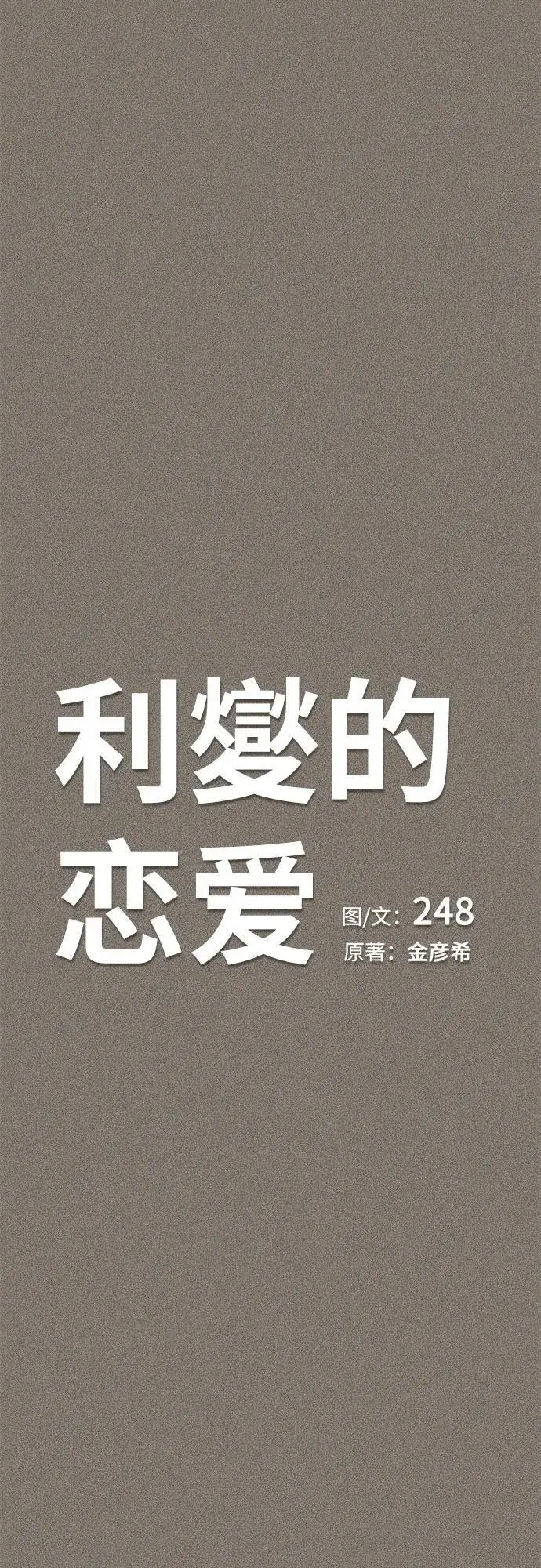 《利夑的恋爱》第53话图21