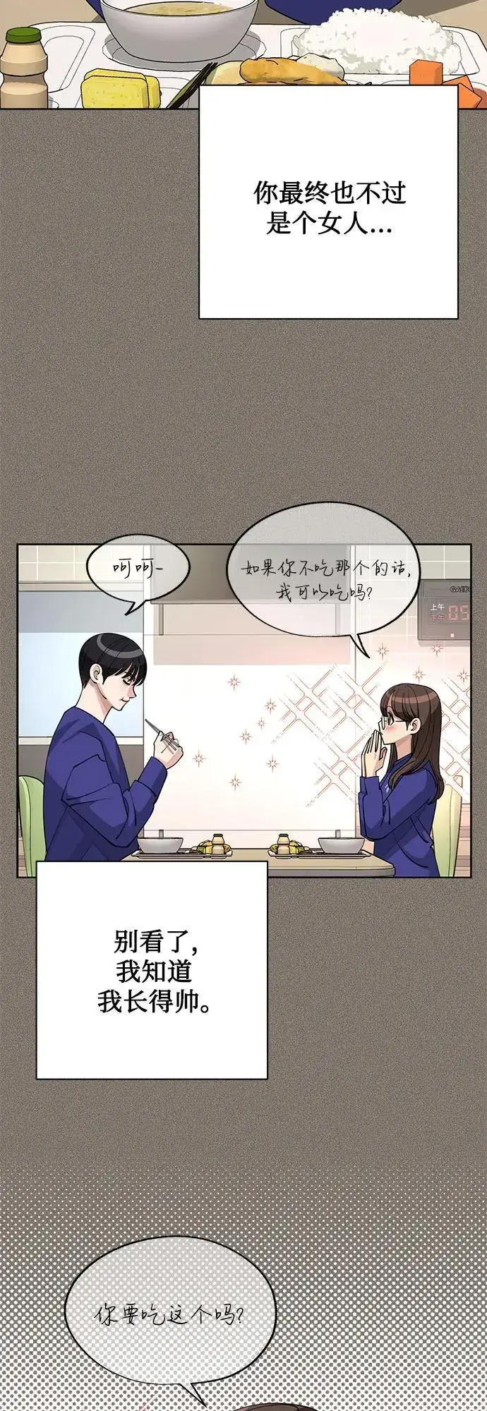 《利夑的恋爱》第53话图23