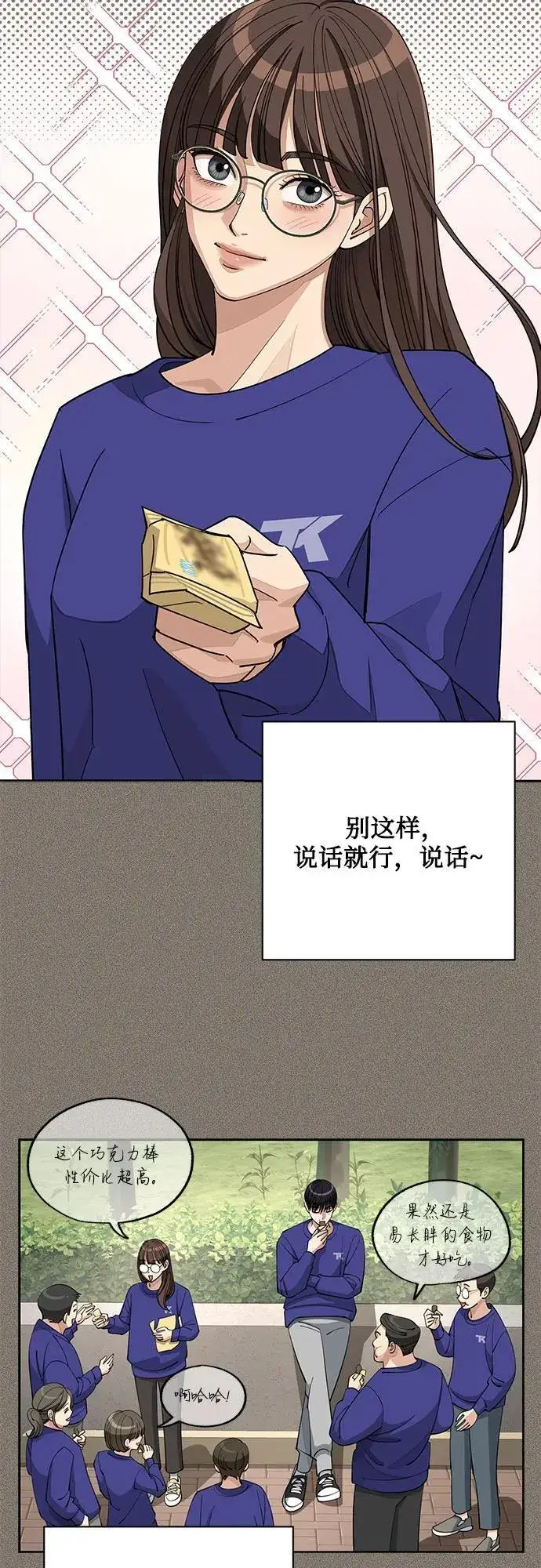《利夑的恋爱》第53话图24