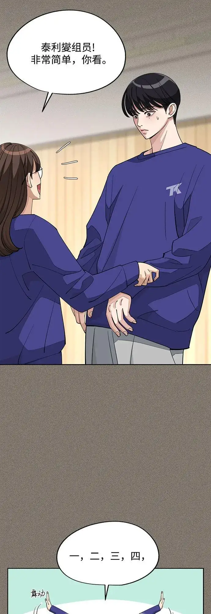 《利夑的恋爱》第53话图29