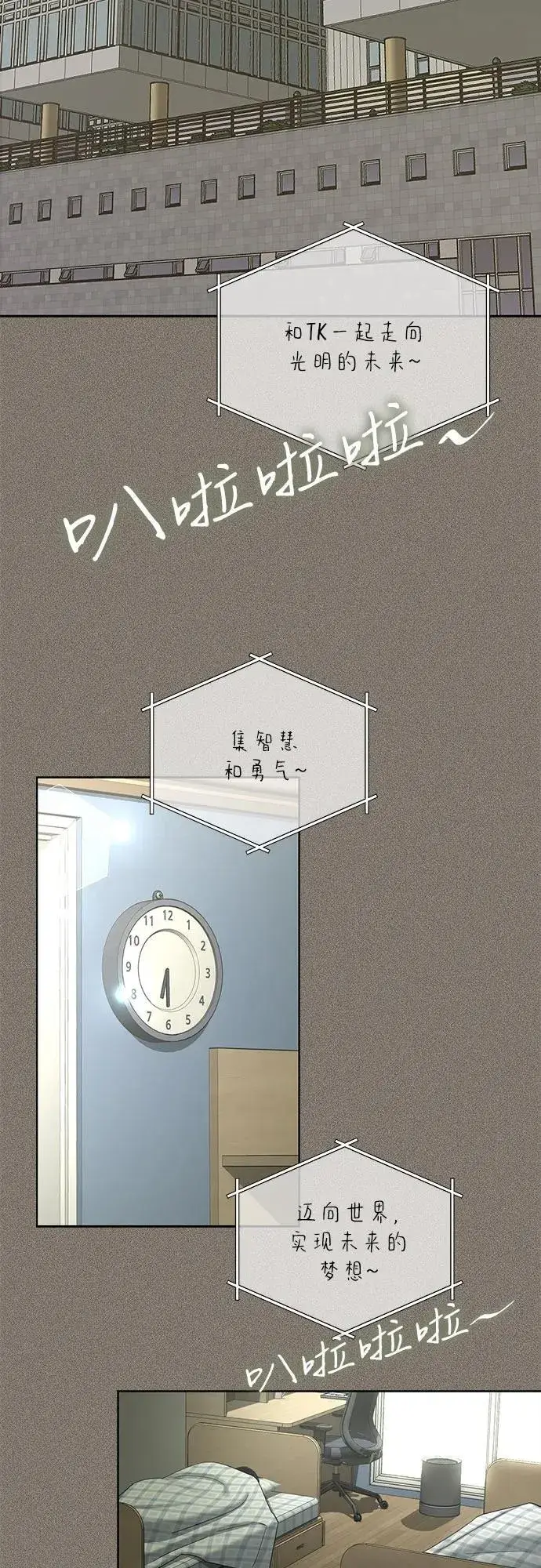 《利夑的恋爱》第53话图3