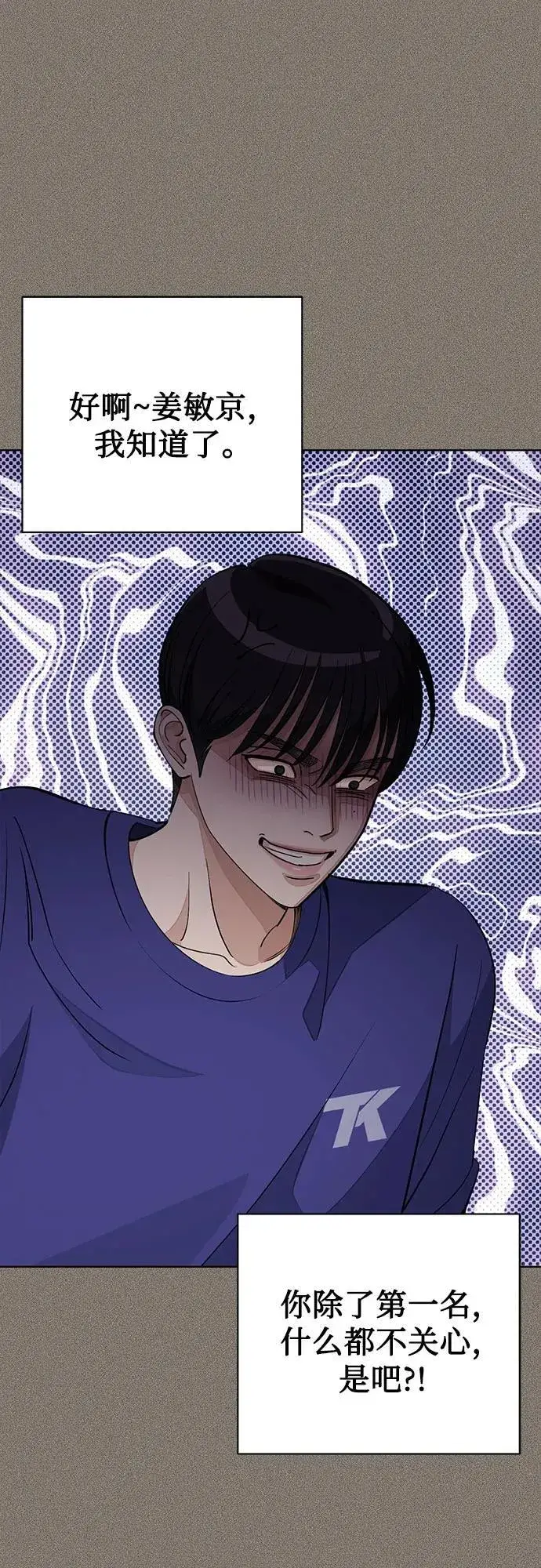 《利夑的恋爱》第53话图36