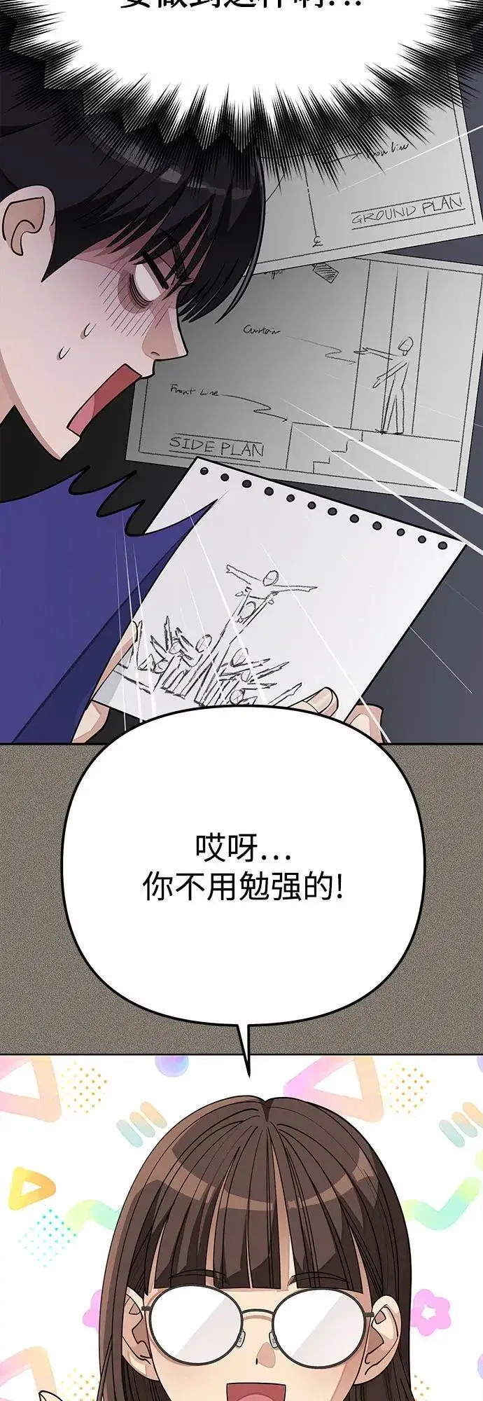 《利夑的恋爱》第53话图38