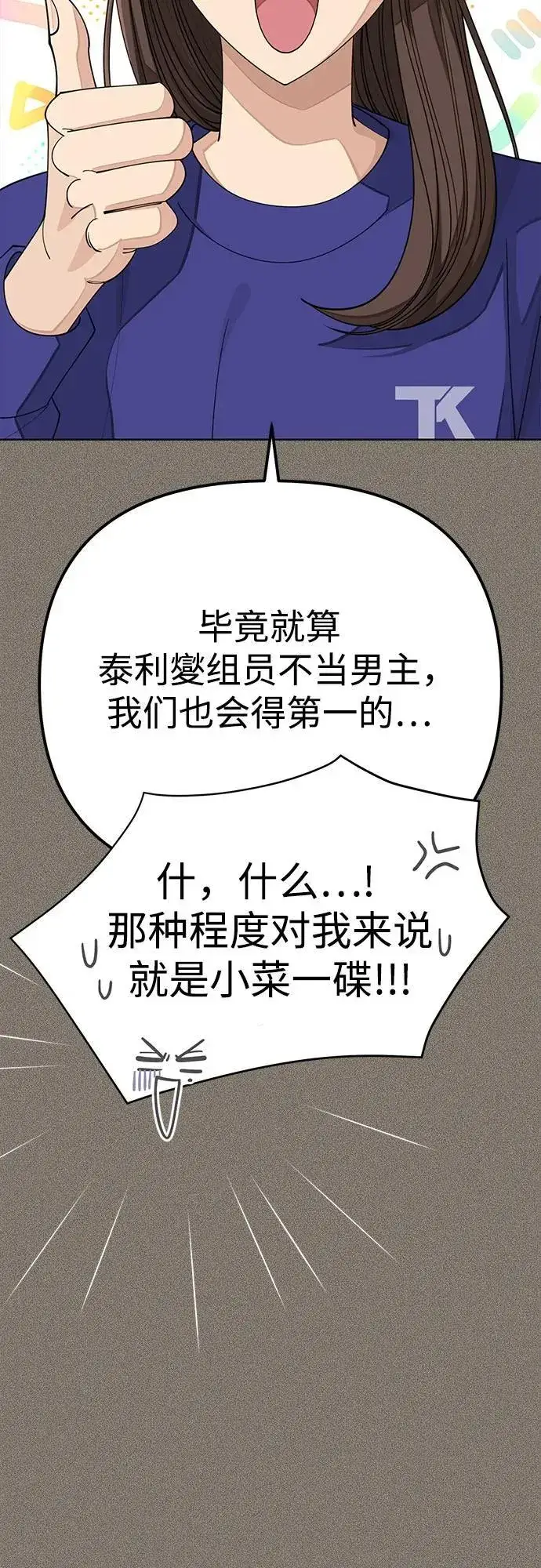 《利夑的恋爱》第53话图39