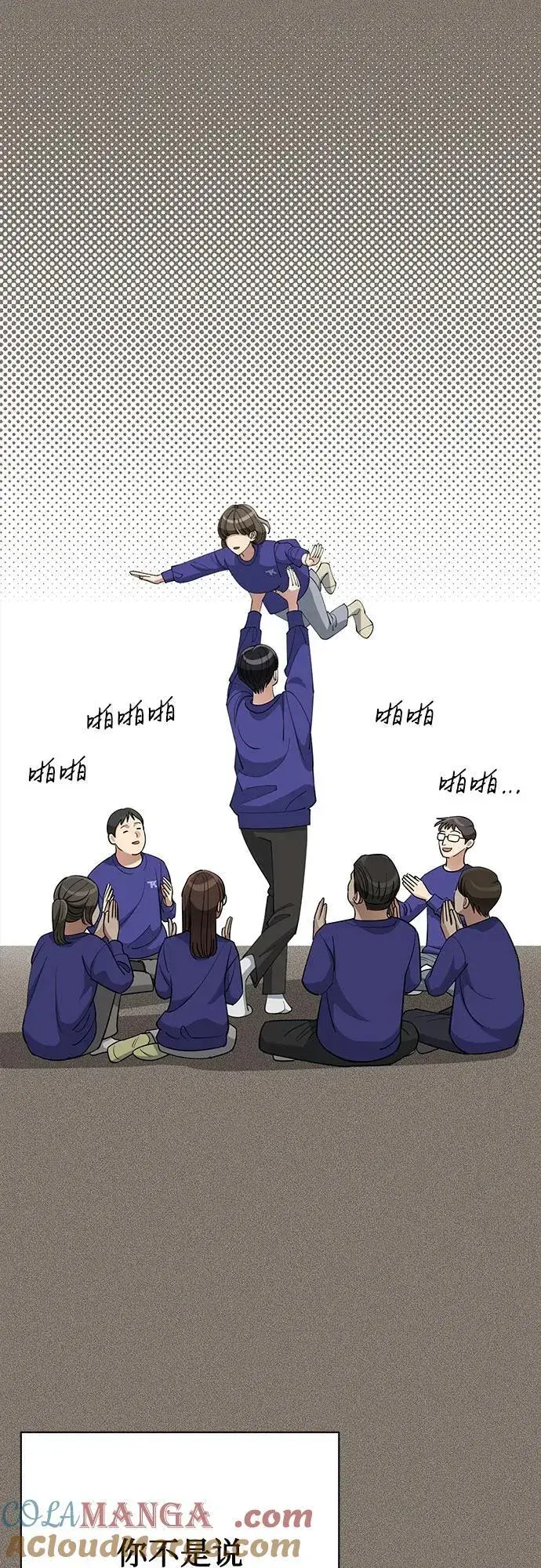 《利夑的恋爱》第53话图40
