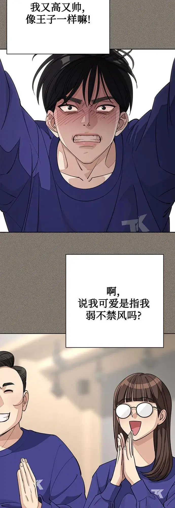 《利夑的恋爱》第53话图41