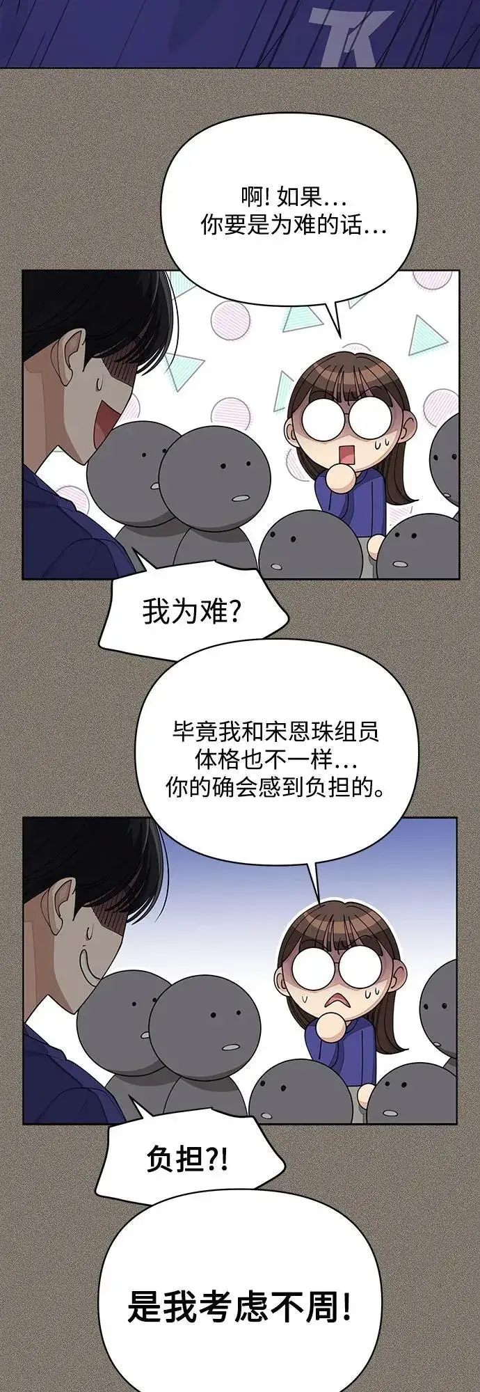 《利夑的恋爱》第53话图45