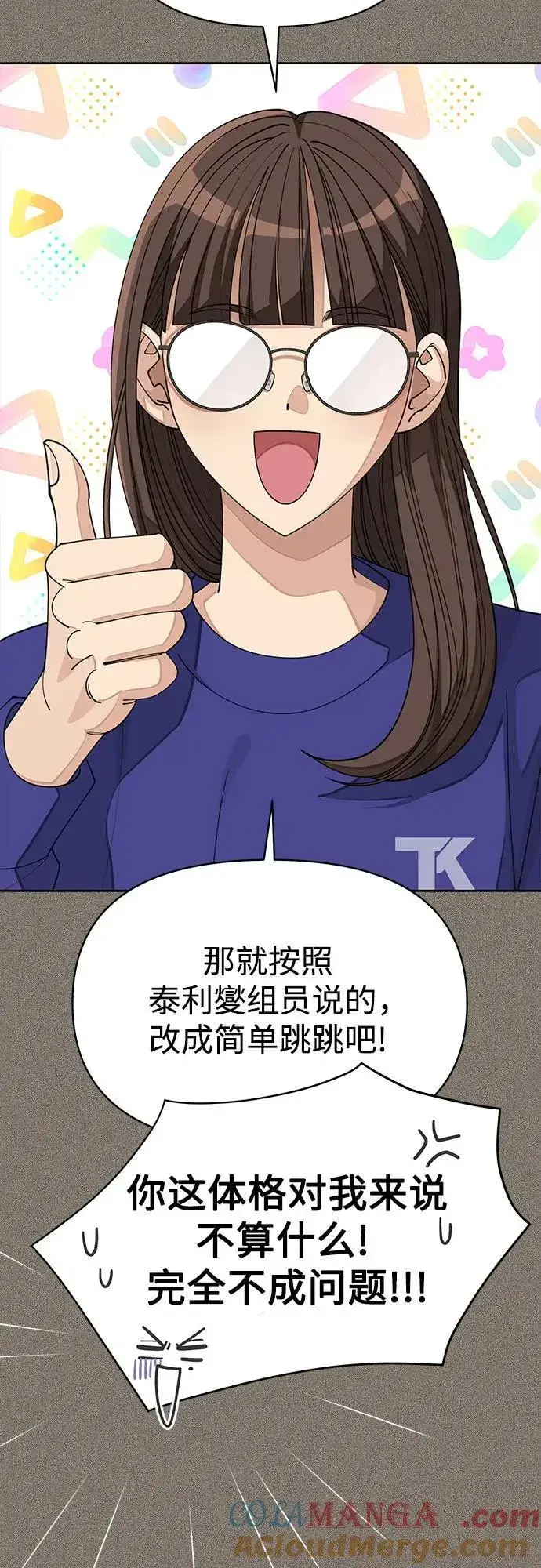 《利夑的恋爱》第53话图46