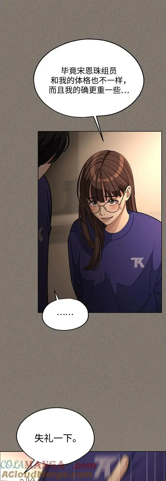 《利夑的恋爱》第53话图52