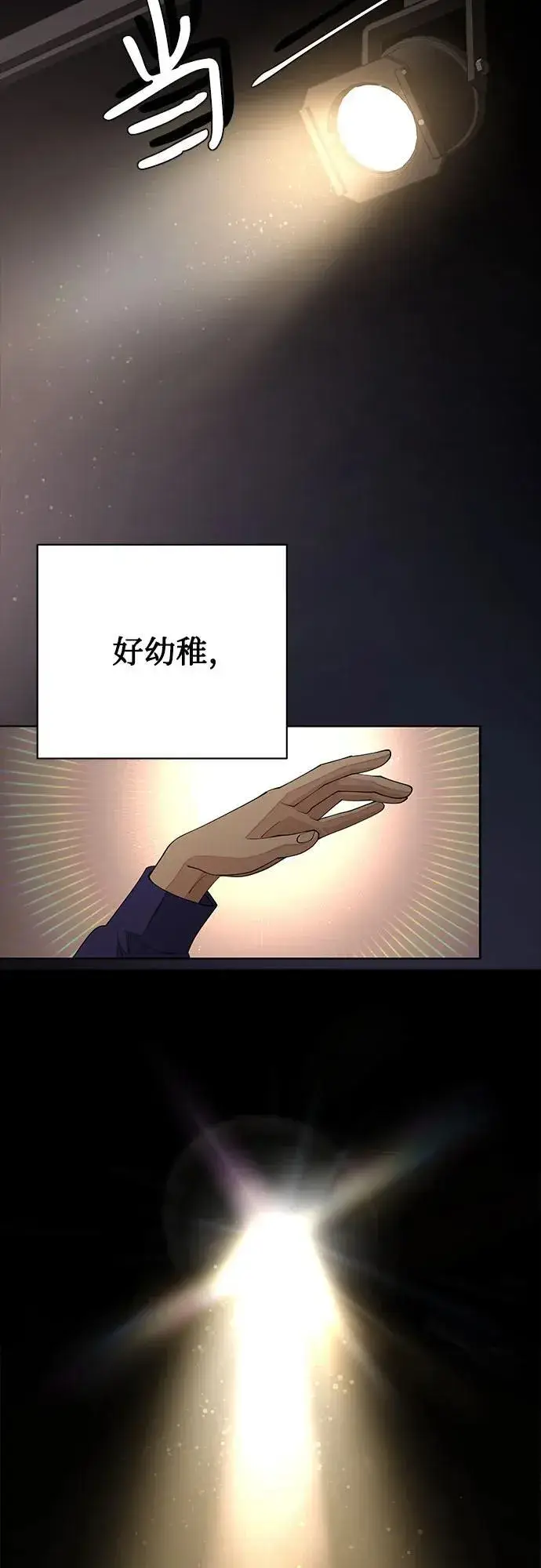 《利夑的恋爱》第53话图62