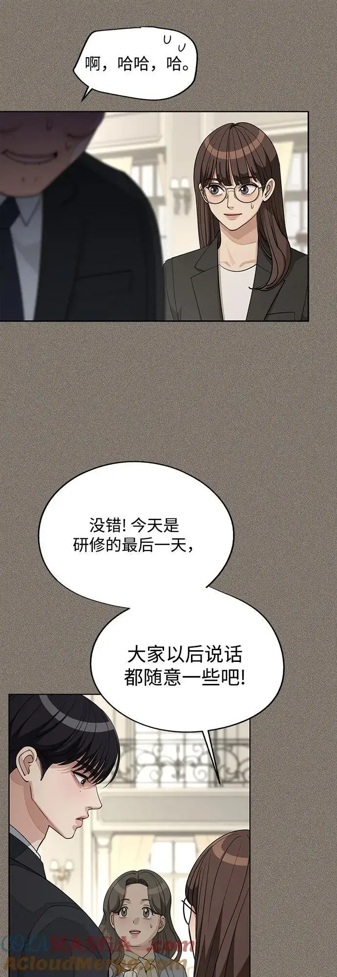 《利夑的恋爱》第54话图16