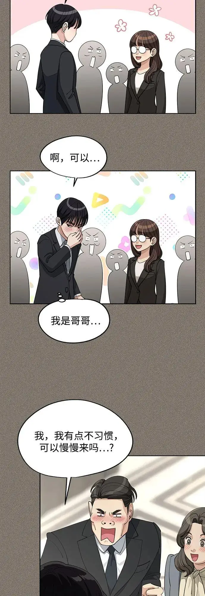 《利夑的恋爱》第54话图20