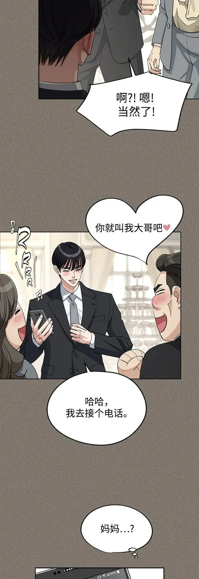《利夑的恋爱》第54话图21