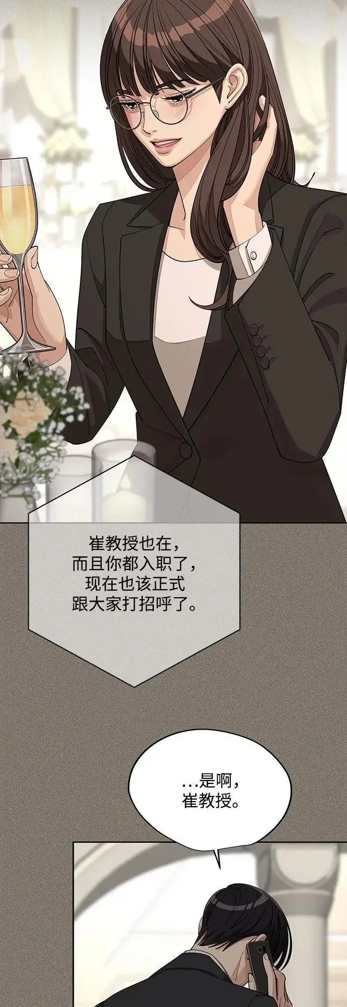 《利夑的恋爱》第54话图30