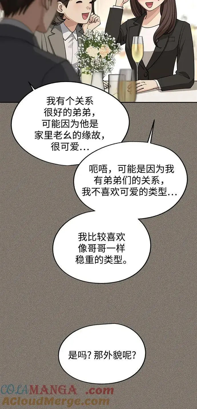 《利夑的恋爱》第54话图34