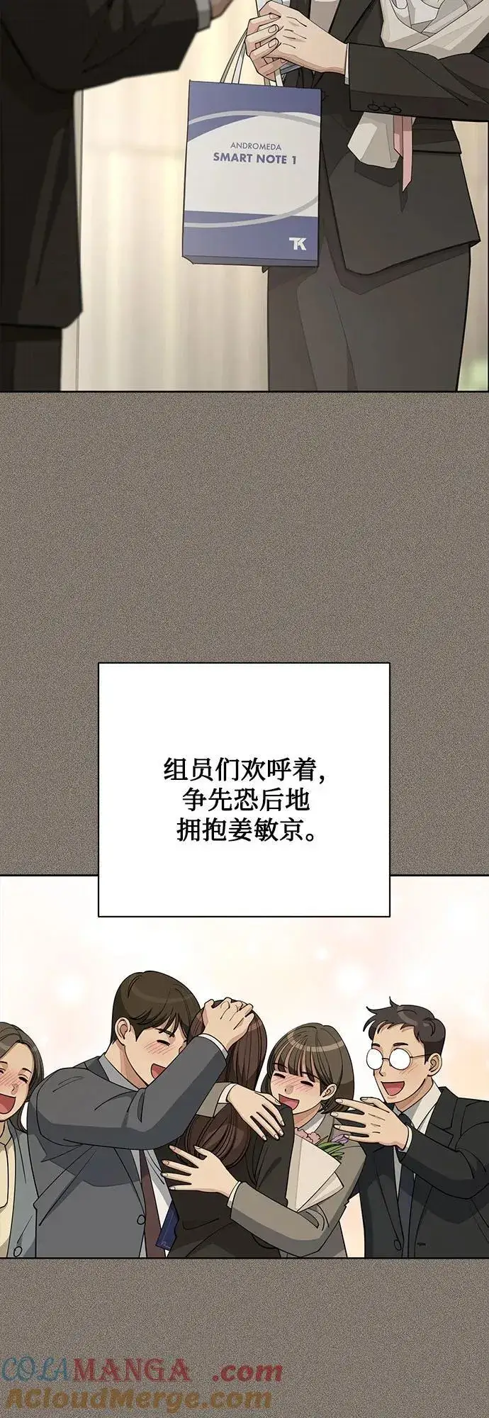 《利夑的恋爱》第54话图4