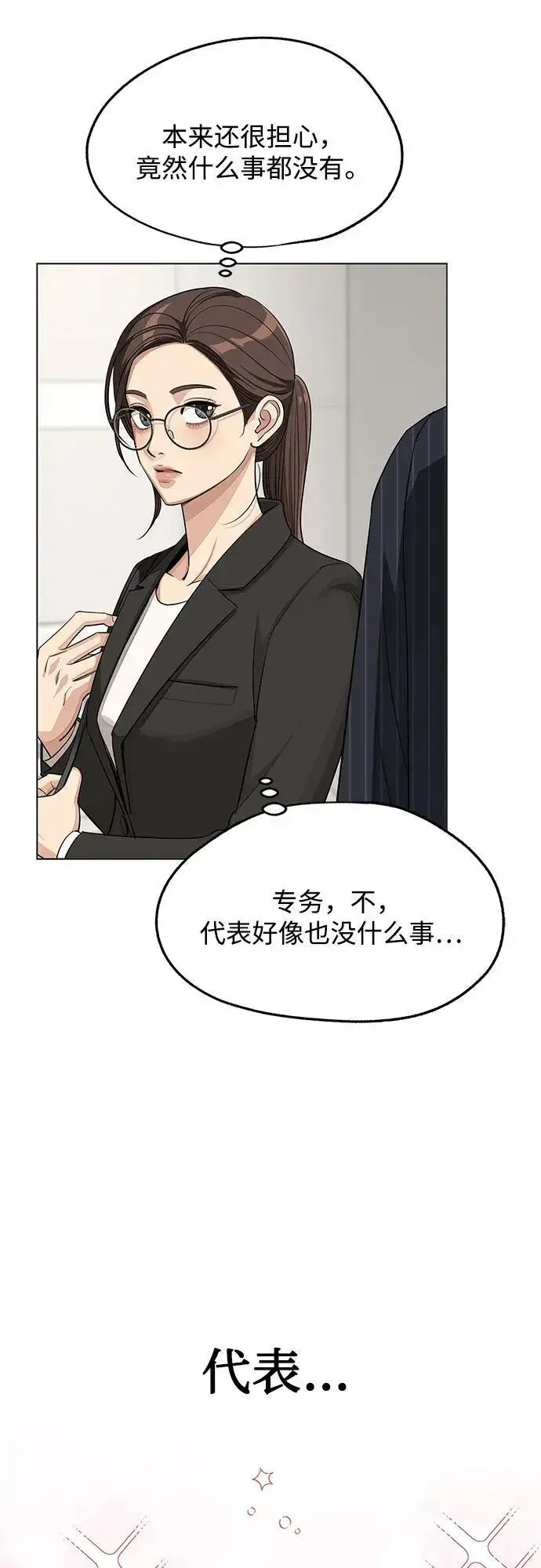 漫画《利夑的恋爱》第55话（第一季完）第20张图