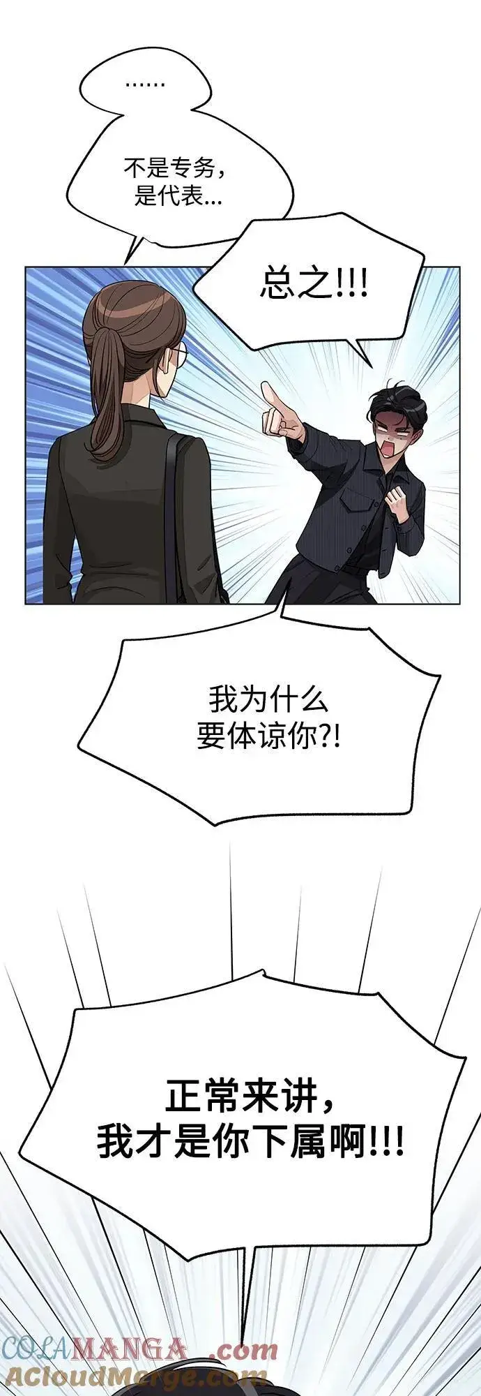 漫画《利夑的恋爱》第55话（第一季完）第37张图