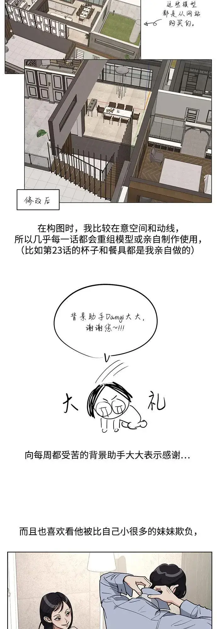 漫画《利夑的恋爱》【免费】第一季 后记第11张图