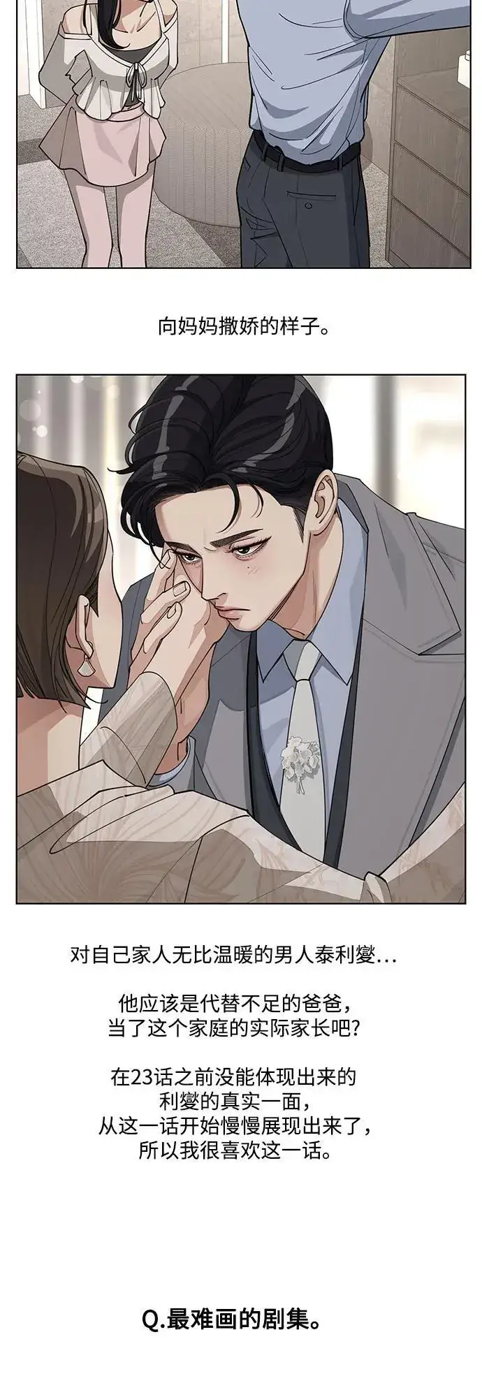 漫画《利夑的恋爱》【免费】第一季 后记第12张图