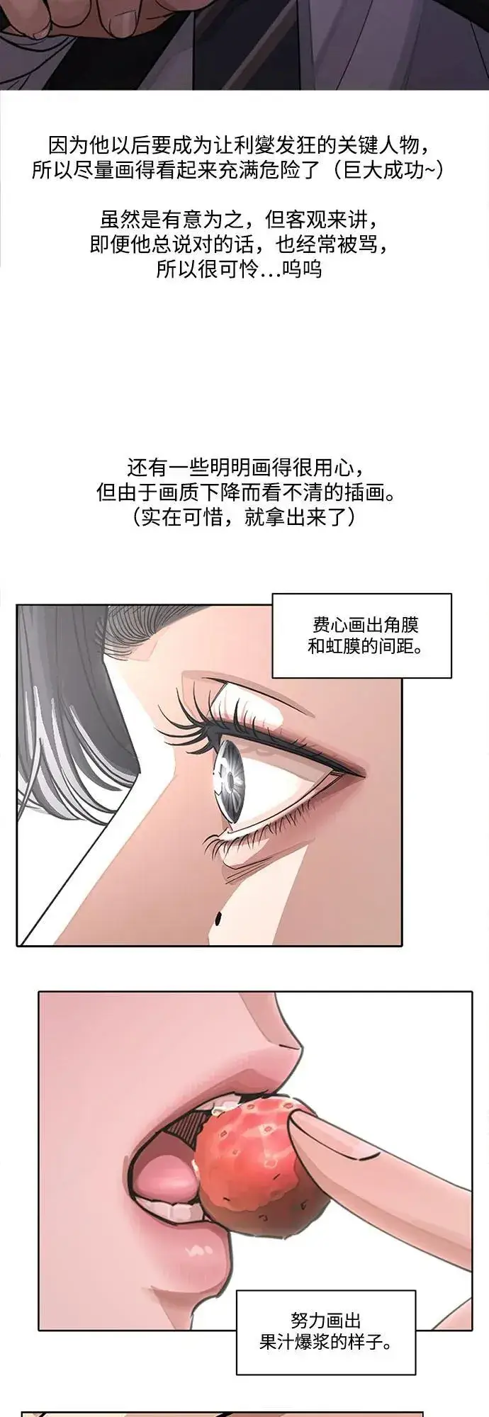 漫画《利夑的恋爱》【免费】第一季 后记第14张图