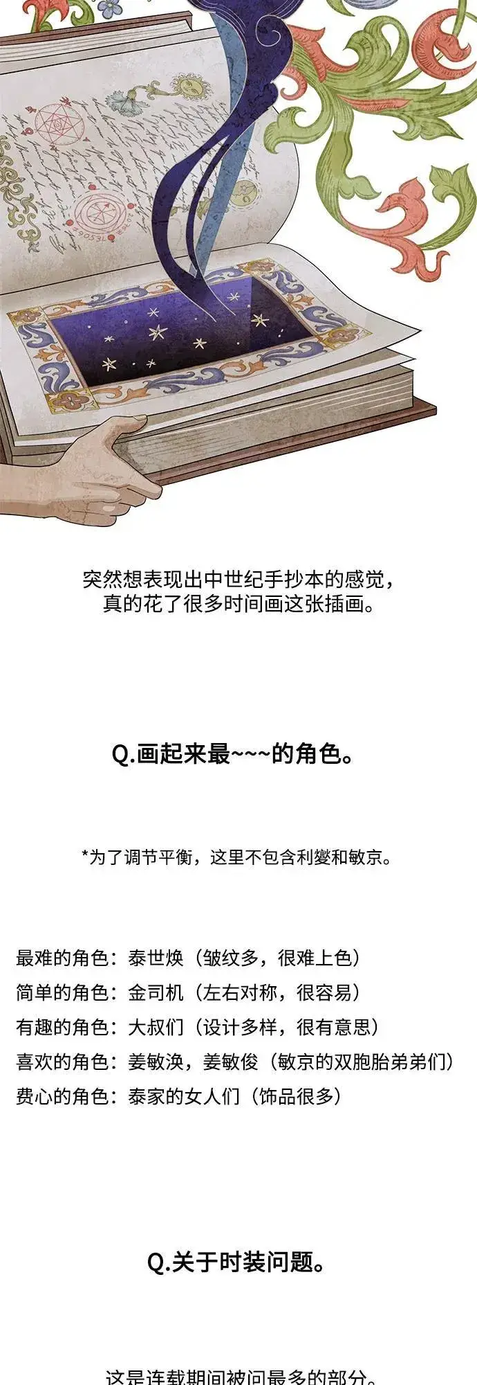 漫画《利夑的恋爱》【免费】第一季 后记第17张图