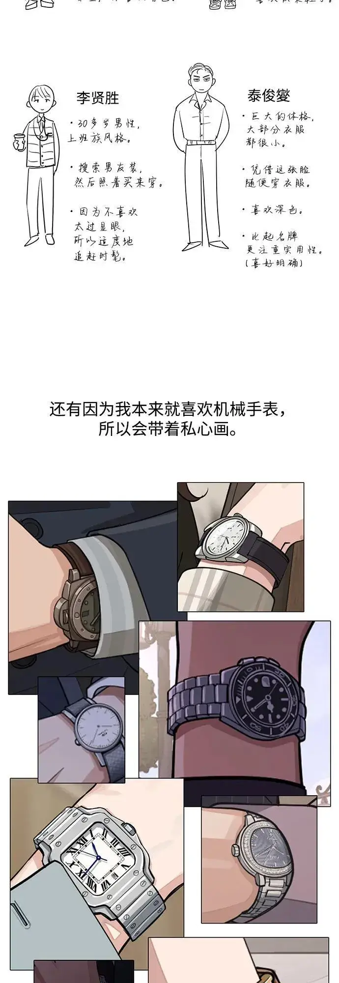 漫画《利夑的恋爱》【免费】第一季 后记第20张图