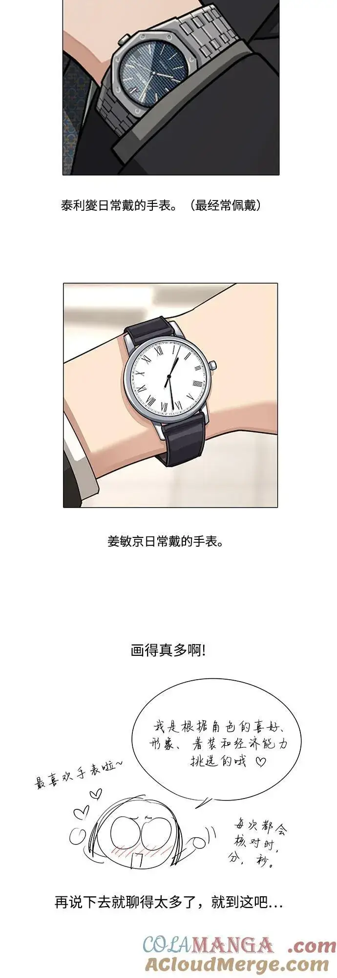 漫画《利夑的恋爱》【免费】第一季 后记第22张图