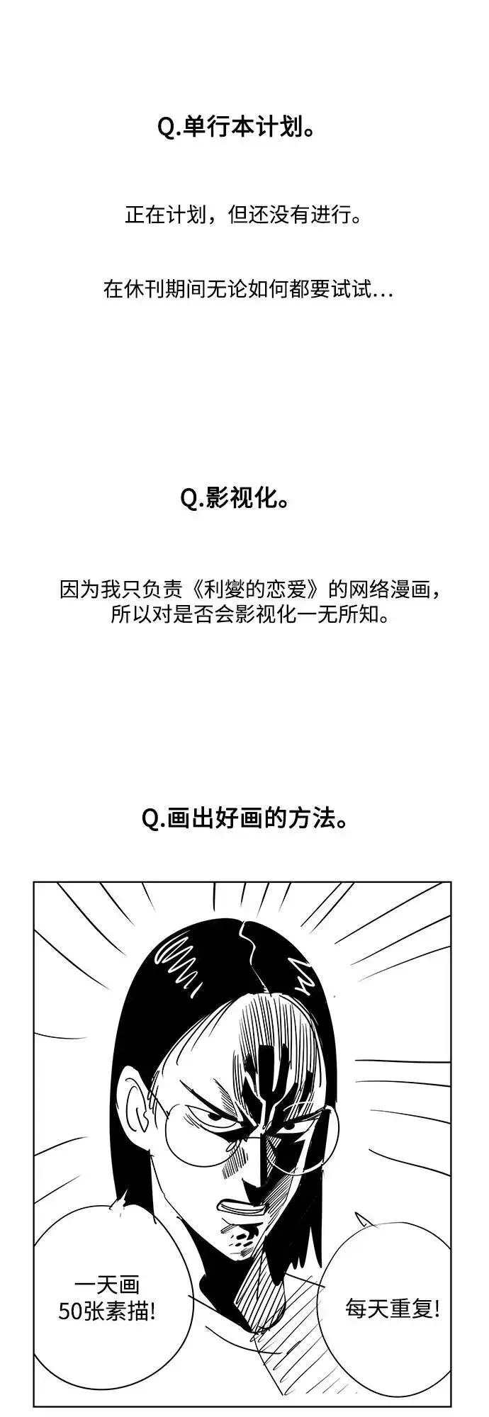 漫画《利夑的恋爱》【免费】第一季 后记第23张图