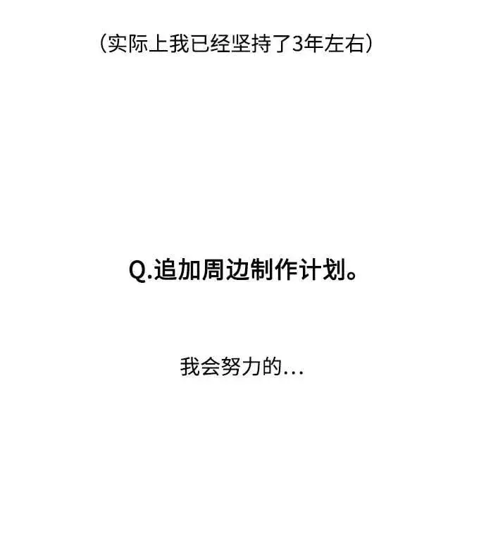 漫画《利夑的恋爱》【免费】第一季 后记第24张图
