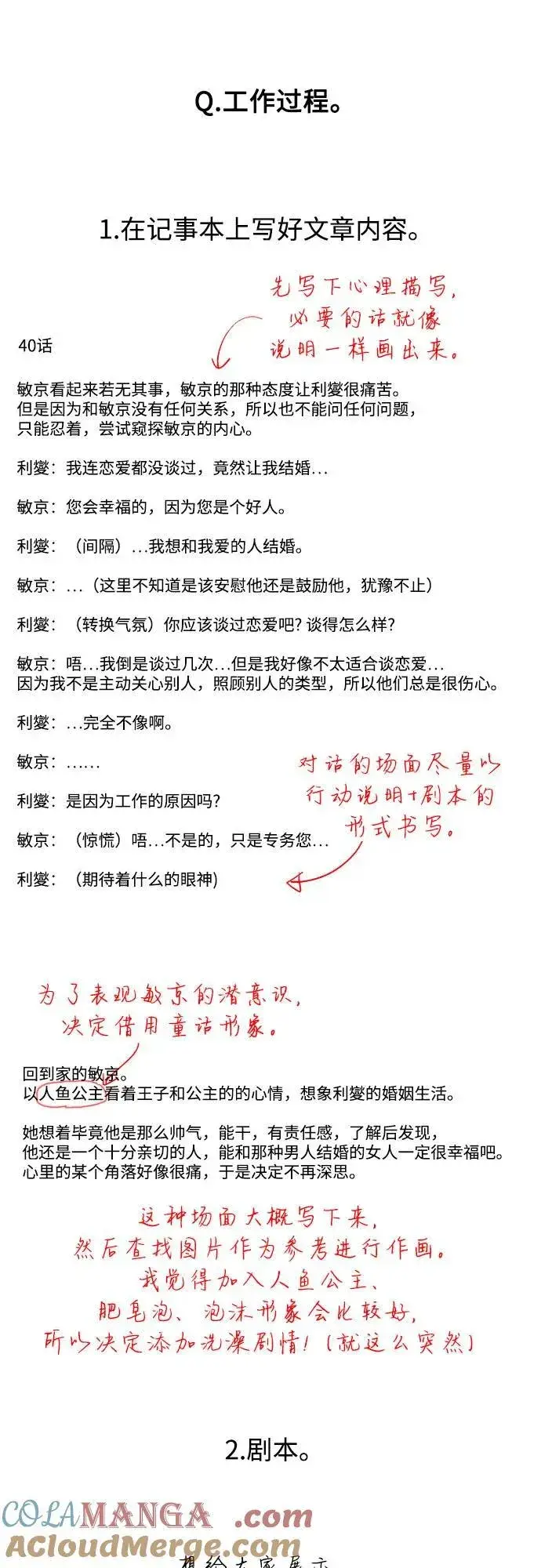 漫画《利夑的恋爱》【免费】第一季 后记第25张图