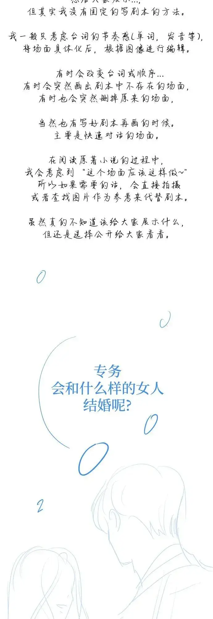 漫画《利夑的恋爱》【免费】第一季 后记第26张图