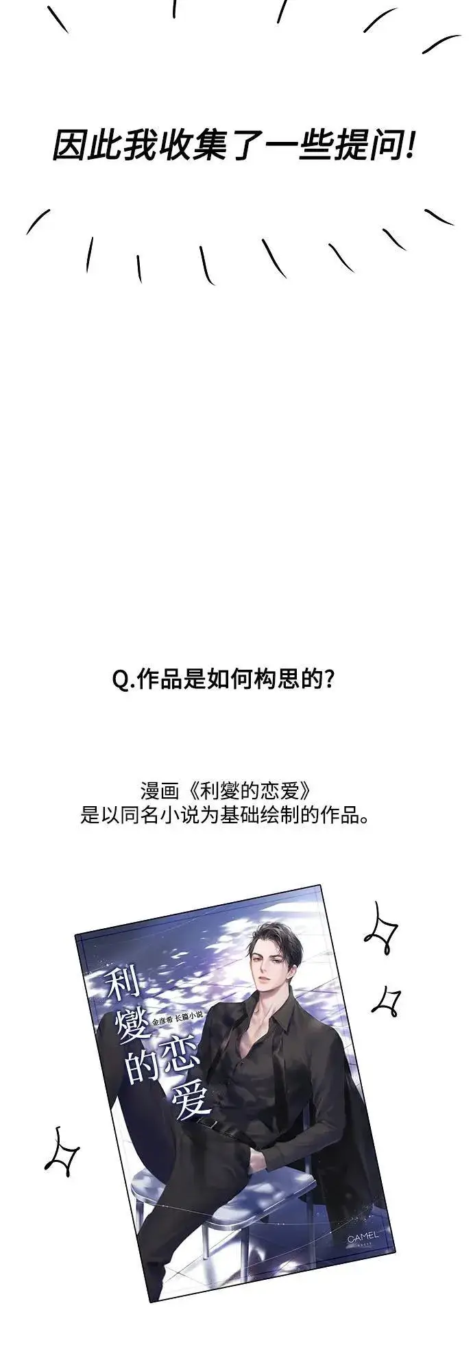 漫画《利夑的恋爱》【免费】第一季 后记第3张图