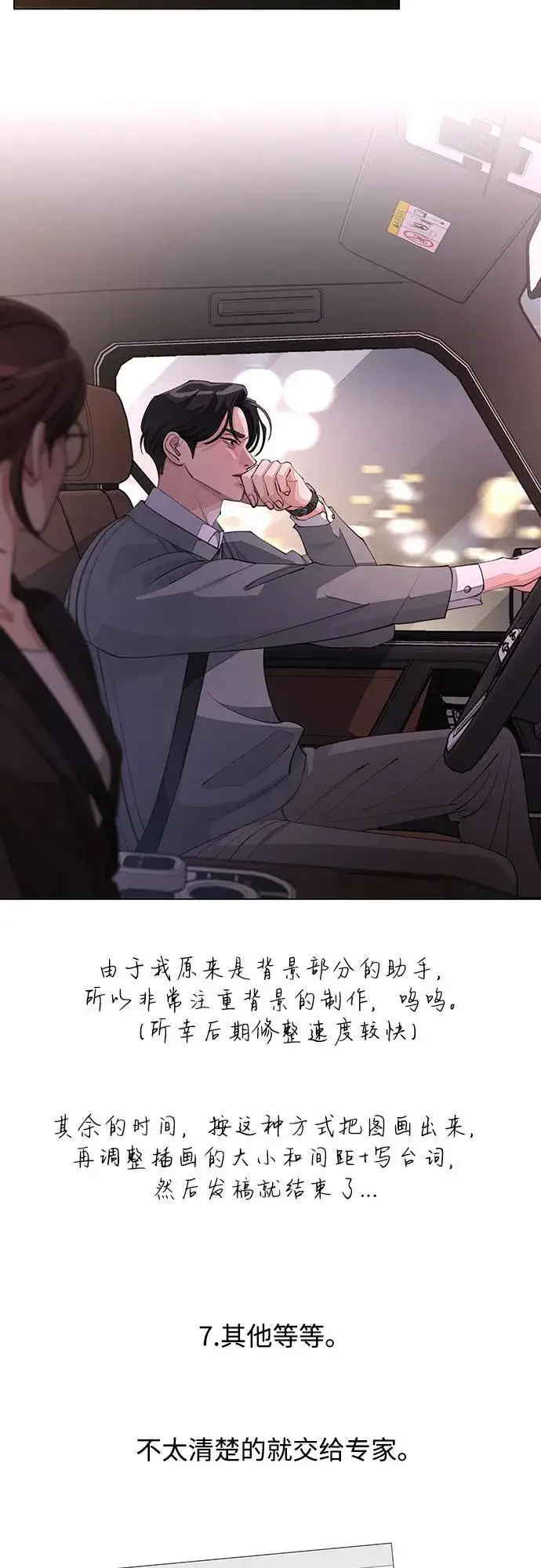 漫画《利夑的恋爱》【免费】第一季 后记第35张图