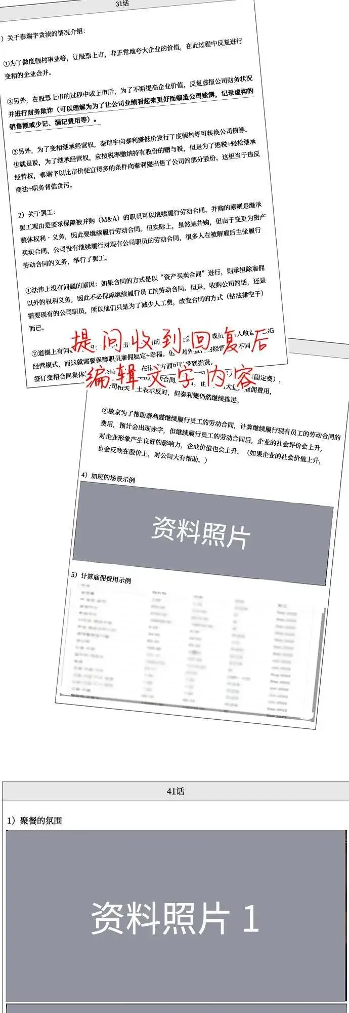 漫画《利夑的恋爱》【免费】第一季 后记第36张图