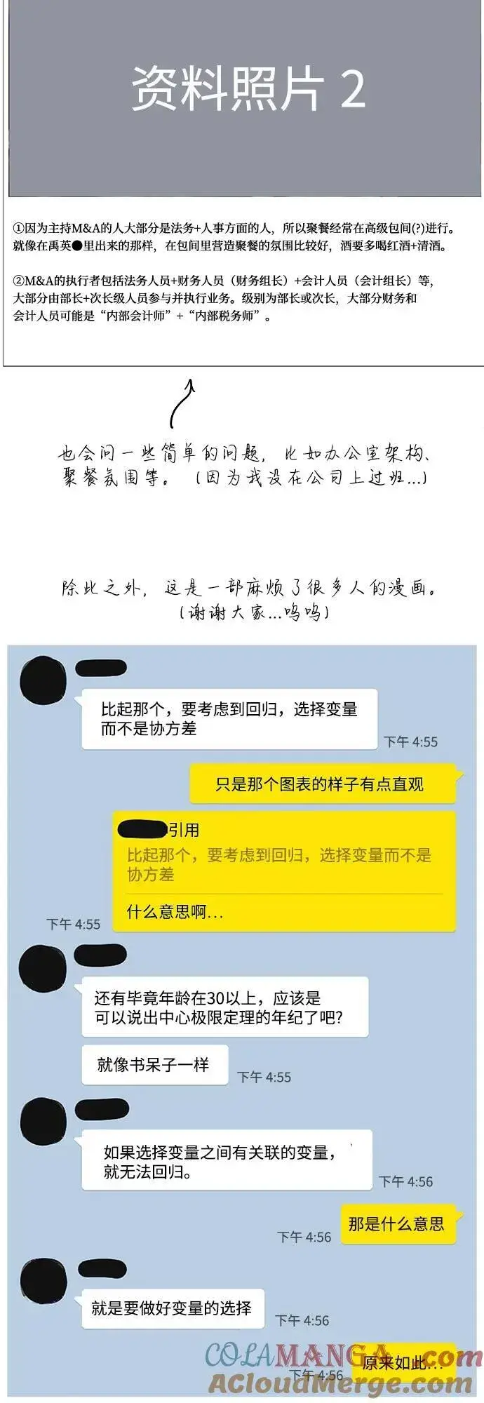 漫画《利夑的恋爱》【免费】第一季 后记第37张图