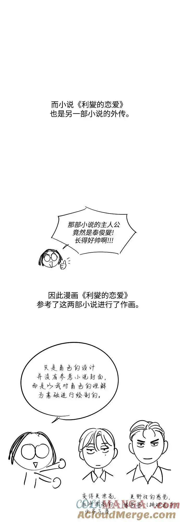 漫画《利夑的恋爱》【免费】第一季 后记第4张图