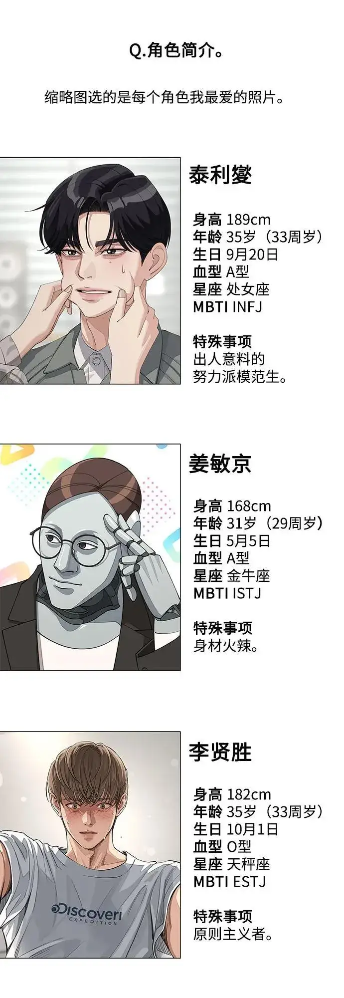 漫画《利夑的恋爱》【免费】第一季 后记第42张图