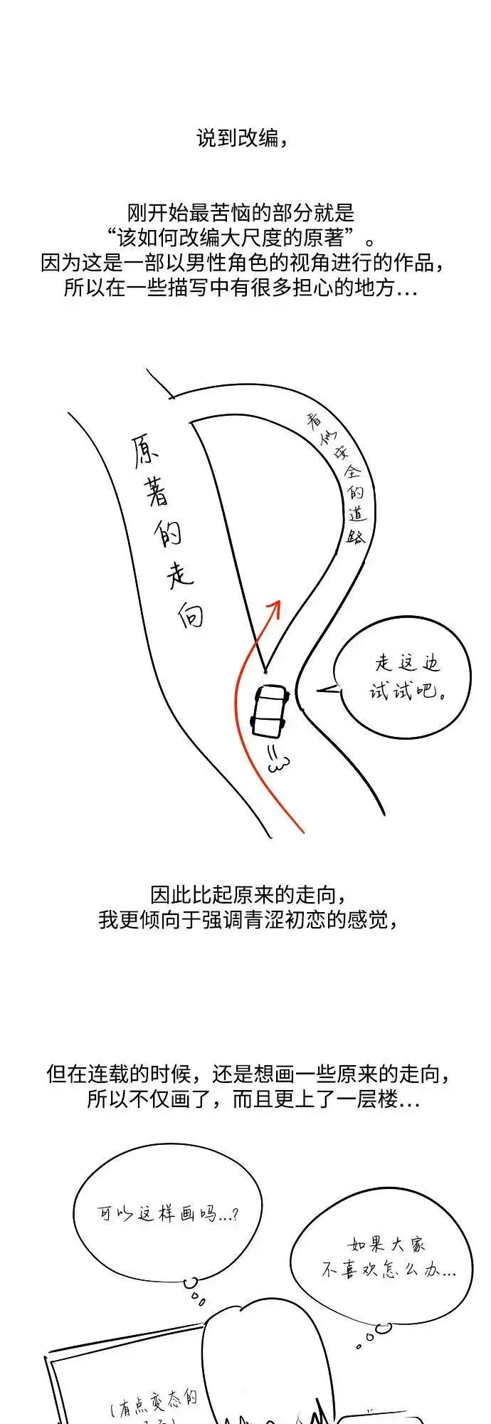 漫画《利夑的恋爱》【免费】第一季 后记第5张图
