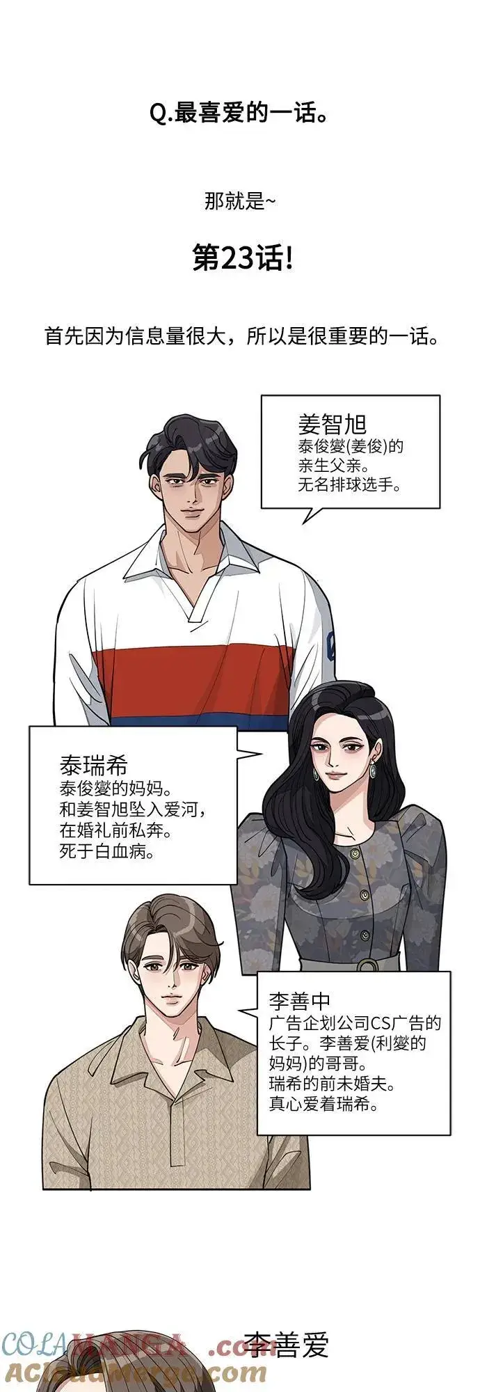 漫画《利夑的恋爱》【免费】第一季 后记第7张图