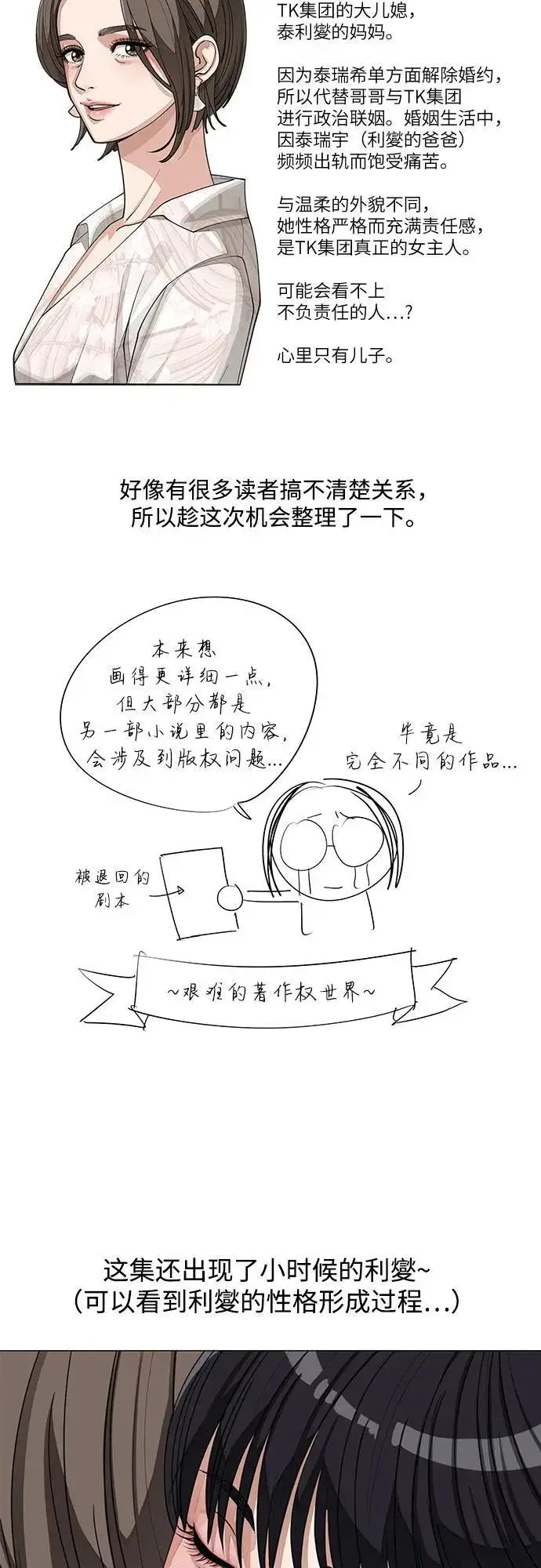 漫画《利夑的恋爱》【免费】第一季 后记第8张图