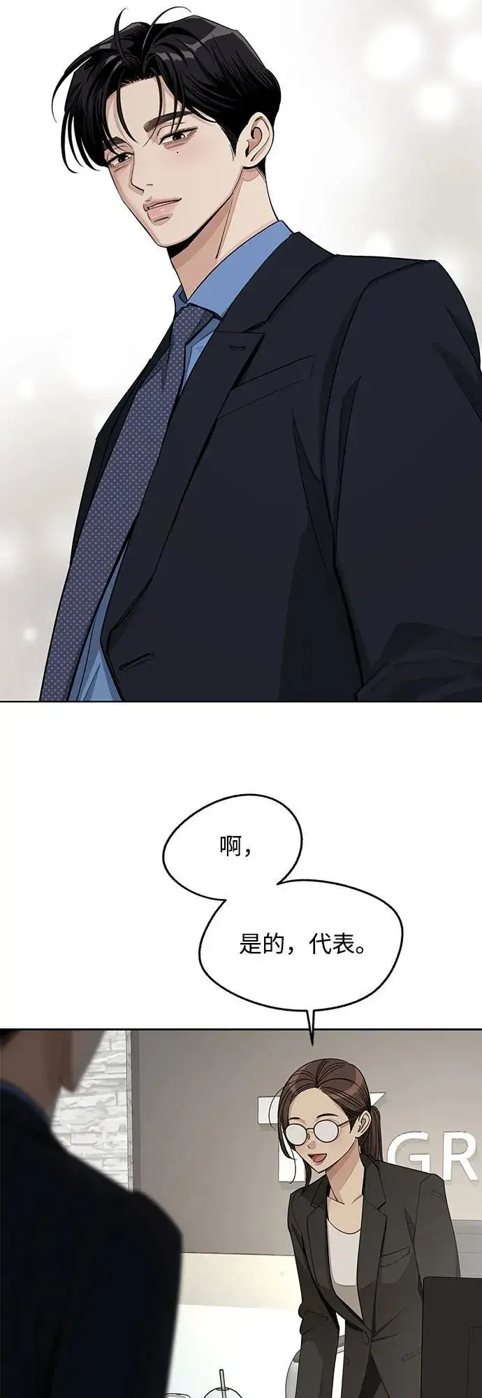 《利夑的恋爱》第56话图32