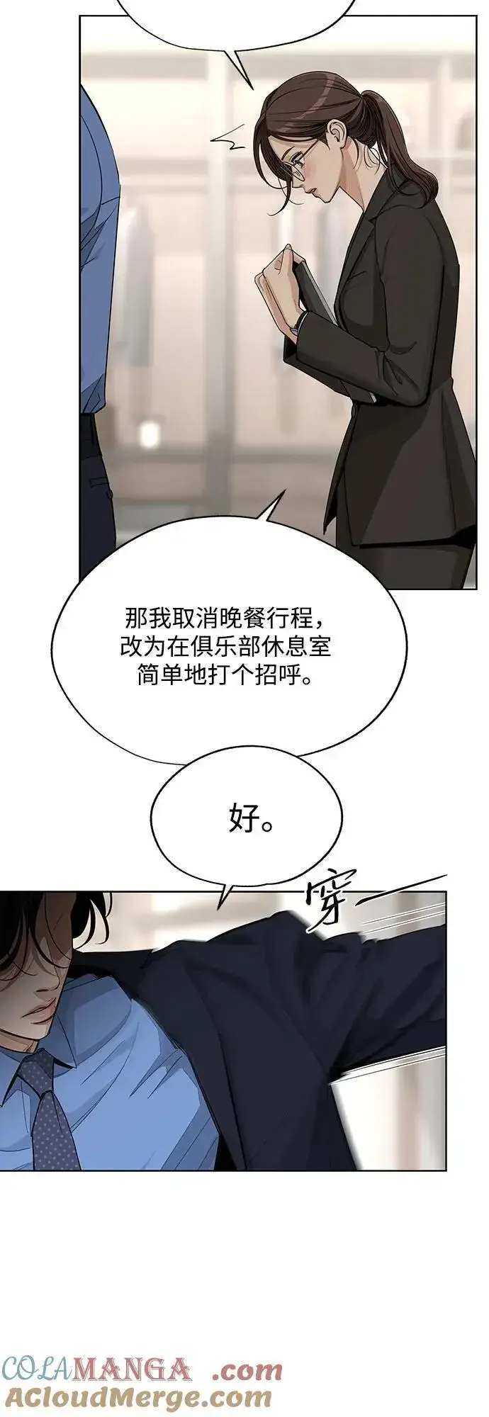 《利夑的恋爱》第56话图7