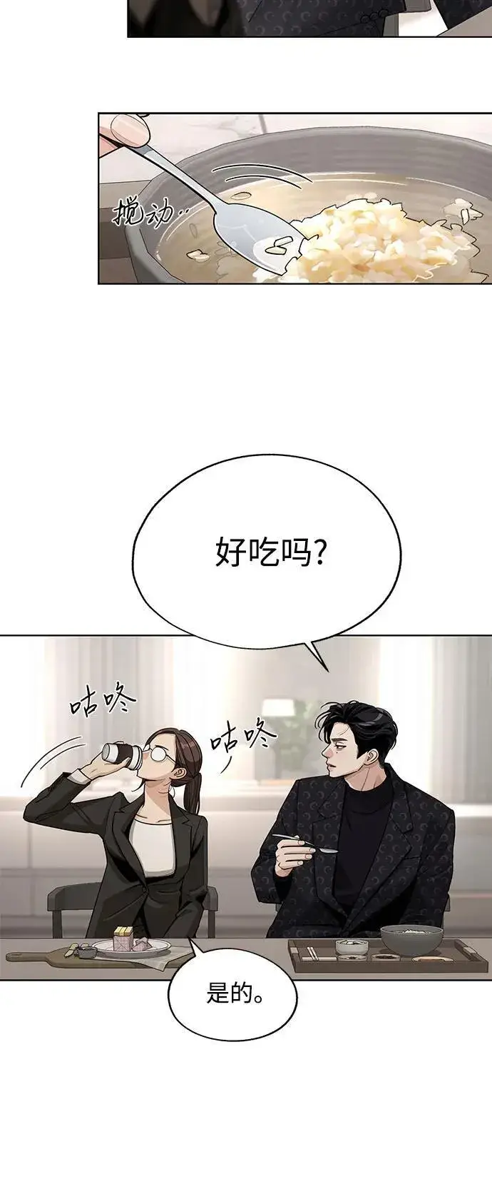 《利夑的恋爱》第57话图18