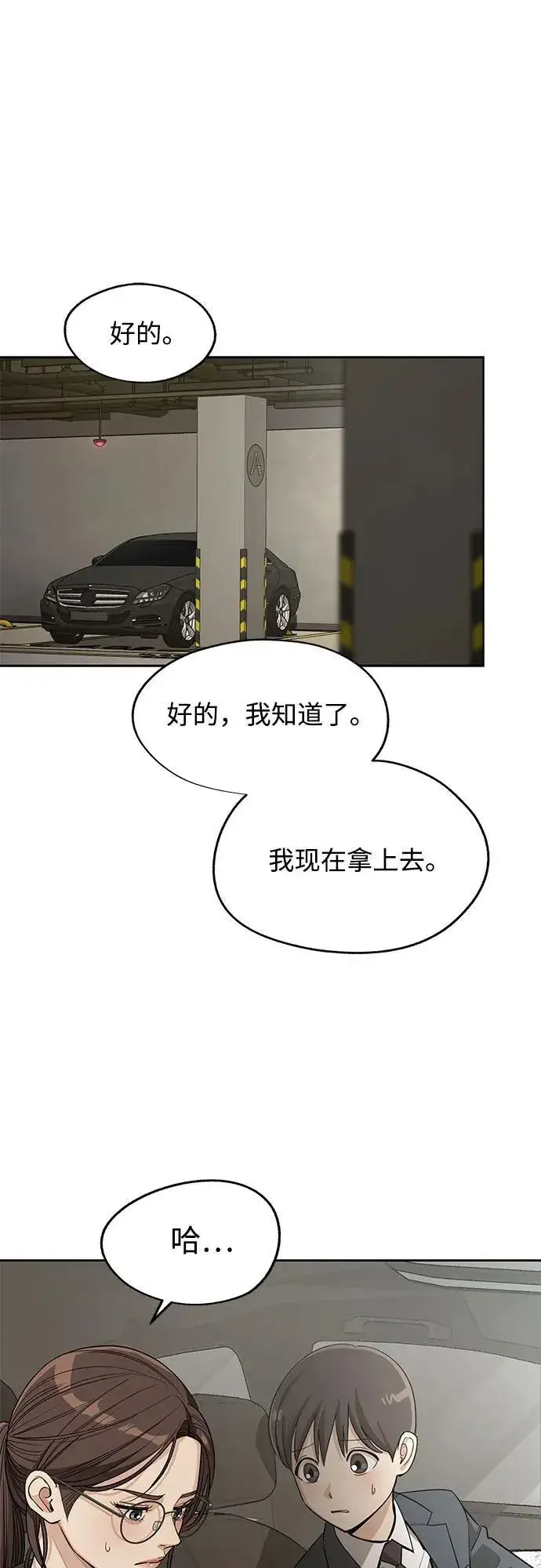 《利夑的恋爱》第57话图2
