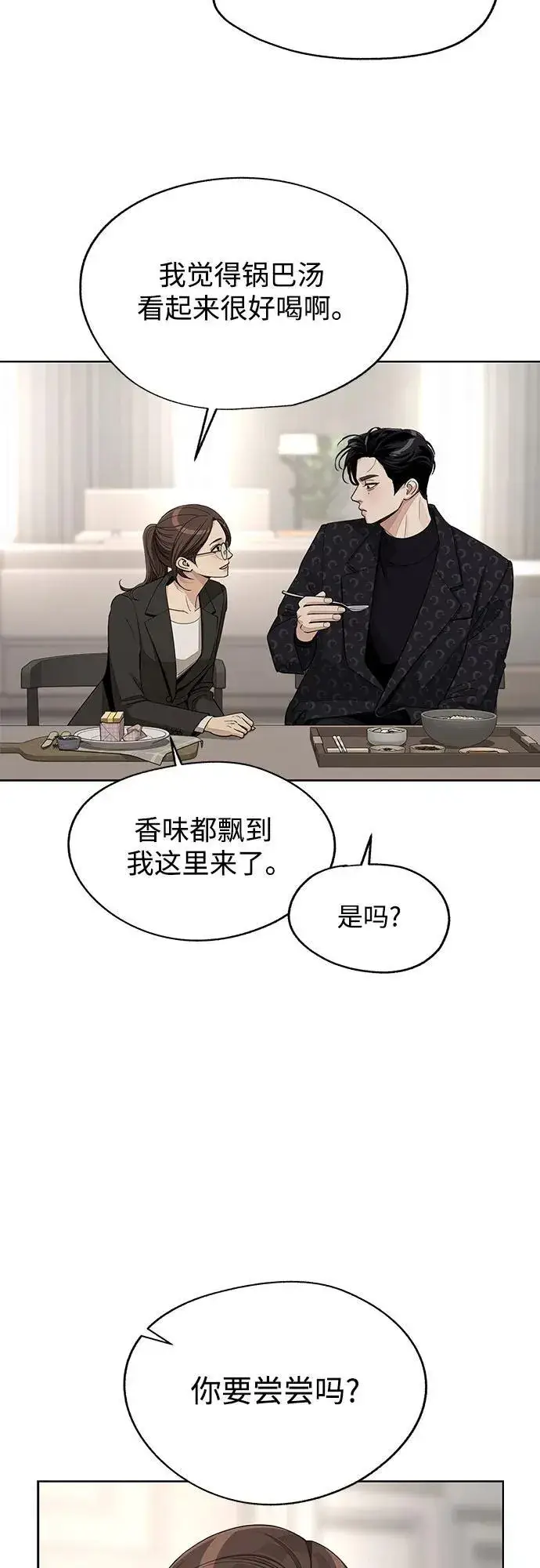 《利夑的恋爱》第57话图20