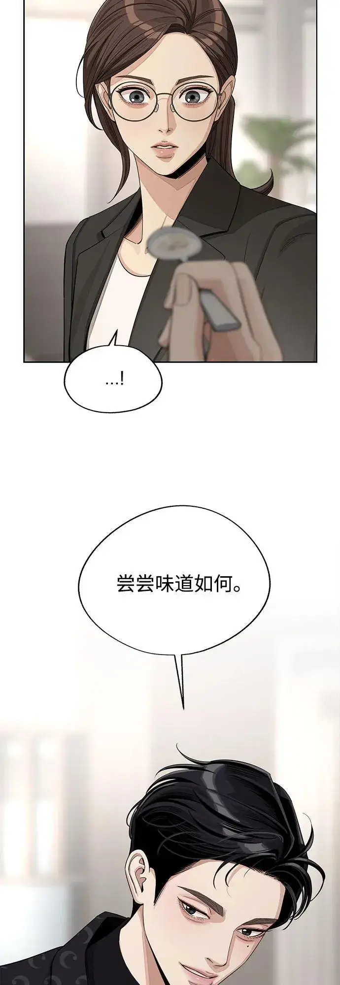 《利夑的恋爱》第57话图21