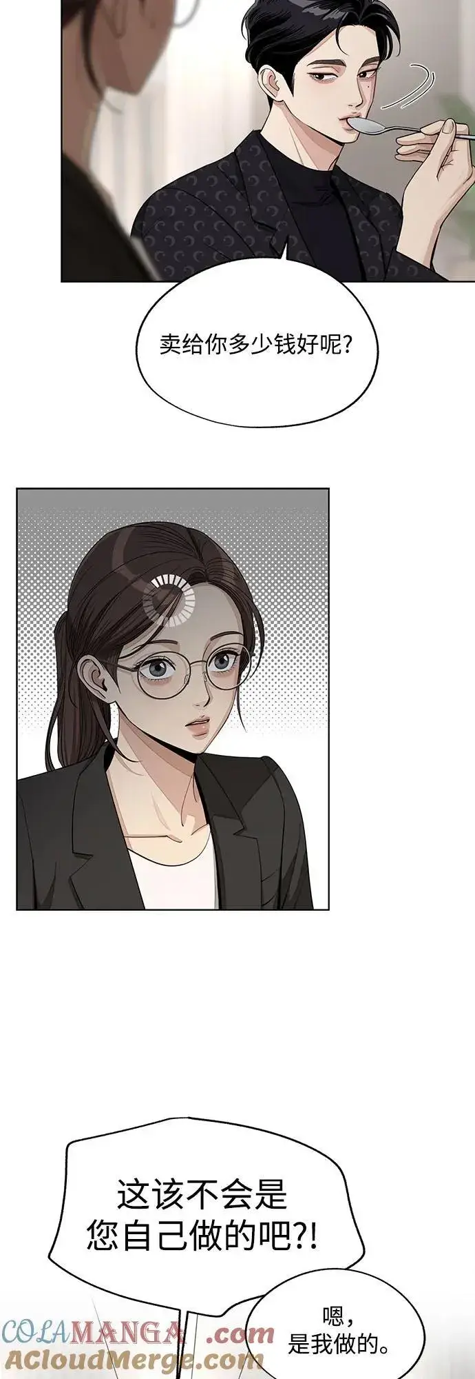 《利夑的恋爱》第57话图28